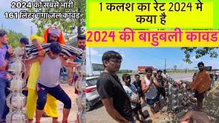 Kawad yatra 2024  kalash kawad  haridwar kawad yatra 2024  kalash kawad 2024 price haridwar [upl. by Atiuqrahc]