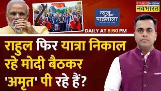 Live  News Ki Pathshala  Sushant Sinha PM Modi की नई फोटो आई सब Rahul की यात्रा भूल गए [upl. by Aikas]