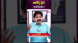 What is Arogya Diet arogyadiet weightloss sumantvtelugu [upl. by Edmanda]