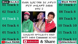 Abdu kiyar gossaye tesfaye tamerat desta best collection [upl. by Chryste163]