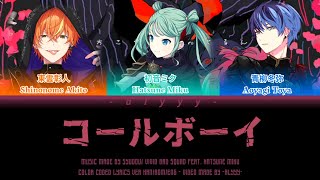 GAME VER コールボーイ Call Boy Vivid BAD SQUAD Feat Hatsune Miku Color Coded Lyrics [upl. by Kcirrad]