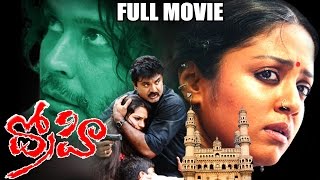 Drohi Telugu Full Movie  Kamal Hassan  Arjun  Gautami  PC Sreeram  Telugu Full Screen [upl. by Ennahoj]