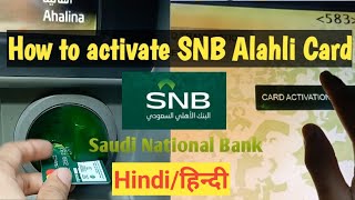 Hindiहिन्दी How to activate SNB Alahli card in ATM  Saudi National Bank Card activate [upl. by Karil216]