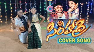 Chinnadamme Cheekulu KAVALA  Full video song  Simhadri Movie  Jr NTR SONG [upl. by Corilla]