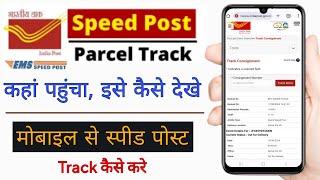 speed post kaise check kare  india post kaise track kare  speed post ko track kaise kare [upl. by Ykcaj]