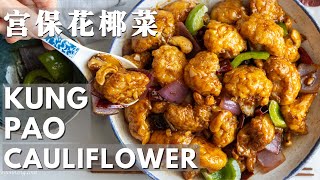 Tasty and Flavorful Kung Pao Cauliflower  宫保花椰菜 [upl. by Sylvanus950]