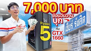 เดินซื้อประกอบคอม มือสอง 7000 บาท ที่เซียร์รังสิต ได้การ์ดจอแยก คุ้มโคตร [upl. by Nenad]