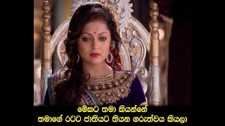 Henayakda Me EP 63  සමාන්‍ය කෙල්ලෙක්ට රැජිනක් වෙන්න බැරිද [upl. by Yeldua]