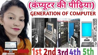 कंप्यूटर की पीढ़िया Generation of Computer💻 l Computer Knowledge📚 AdvantageDisadvantage [upl. by Aneer]