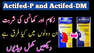 ActifedP and ActifedDM syrup how to differents en dono ka estemal our enn dono ma kia faraq h urdu [upl. by Pyszka]