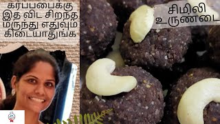 Simili urundai in tamil  சிமிலி உருண்டை செய்வது எப்படி [upl. by Freeborn]