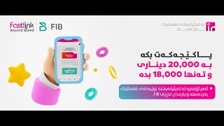 Fastlink X FIB Cashback Offer [upl. by Jeanelle944]