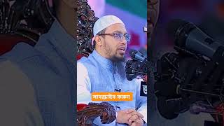 জুমারদিনেরআমলshaikhahmadullah2024শায়খআহমাদুল্লাহওয়াজ২০২৪ [upl. by Lorola]