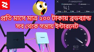 Broadband Only 200rs  ব্রডব্যান্ড মাত্র ২০০ টাকায় প্রতি মাসে 😱 [upl. by Yelsek471]