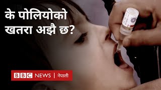 Polio पोलियो के हो र के यो रोग फेरि बढ्न लागेको हो BBC Nepali Sewa [upl. by Ahsatsana]