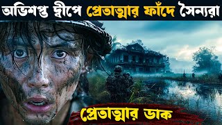 R point horror  movie explained in bangla  Asd story [upl. by Ahtamat157]