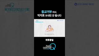 등교 거부하는 사춘기 자녀를 학교에 억지로 보내도 될까 [upl. by Ettelrac]