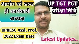 आयोग को जल्द ही कार्यकारी अध्यक्षUP TGT PGT amp Uphesc 2022 Exam कब तक होगाLatest News Update Today [upl. by Wetzell514]