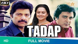 Tadap 1982  Full hindi movie  Vijayendra Ghatge Zareena Wahab Navin Nischol tadap [upl. by Siram26]