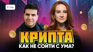 Работа с эмоциями как снизить риски потерь на крипторынке [upl. by Bolitho995]