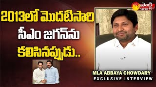 MLA Abbaya Chowdary Interesting Facts about CM Jagan  Straight Talk  Sakshi TV [upl. by Legnaros]