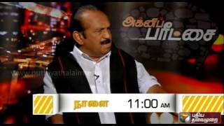 Agni Paritchai Promo2 Vaiko Exclusive interview 01042016 [upl. by Yrogiarc]