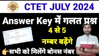 CTET Answer Key Out I सबको मिलेंगे बोनस नम्बर I Ctet Answer Key 2024 [upl. by Watson]