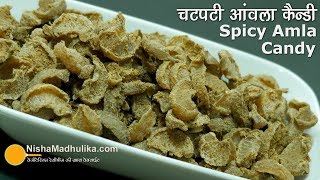 Amla Candy Spicy  आंवला कैन्डी चटपटी । Salted Amla Candy  Amla Supari Recipe [upl. by Anna-Maria]