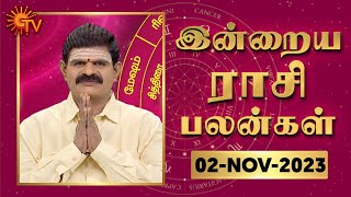 Daily Horoscope  Rasi Palan  நல்ல காலம் பிறக்குது  ராசிபலன்  02112023 [upl. by Enaid]