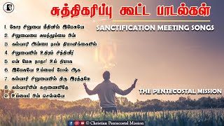 TPM Sanctification Songs  TPM SONGS  The Pentecostal Mission  CPM [upl. by Alam]