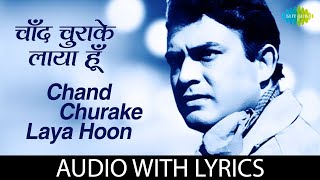 Chand Churake Laya Hoon  Lyrics  Kishore Kumar  Lata Mangeshkar  Devata  Old Romantic Song [upl. by Eyahsal]