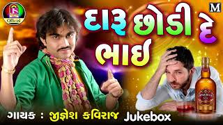 Daru Chodi De Bhai  Jignesh Kaviraj  New Song 2018 [upl. by Robaina]