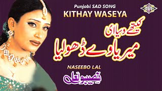 Kithe Vasna Enh  Naseebo Lal [upl. by Nnylyar508]