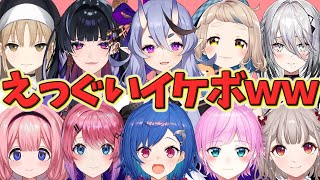 イケボ・ショタボ女子なにじさんじライバー達【にじさんじ】 [upl. by Yedsnil]