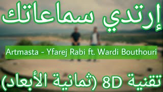 Artmasta  Yfarej Rabi ft Wardi Bouthouri 8D AUDIO  يفرج ربي [upl. by Springer]