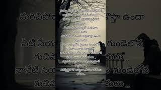 Yellipoke shyamala song telugu lyrics nithin samantha shortvideo telugusonglyrics shorts sad [upl. by Algar]