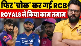 RR VS RCB RAJASTHAN Beat Bengaluru Very Badly In Eliminator  RCB Out Of IPL  VIRAT KOHLI PARAG [upl. by Inger646]