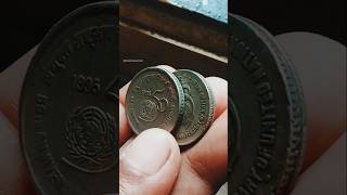 50th anniversary of United Nations 5 rs Coin 5rupeescoin oldcoins [upl. by Aitrop54]