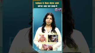 Pregnancy and Obesity जानिए कैसे आपका मोटापा आपके होने वाले बच्चे पर असर करता है shorts pregnancy [upl. by Anahcra639]