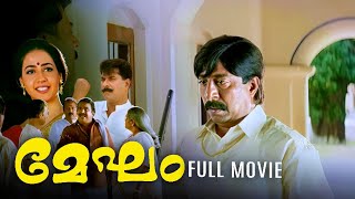 Megam Remastered Malayalam Full Movie  Mammootty  Dileep  Sreenivasan  Mamukkoya [upl. by Brooke]