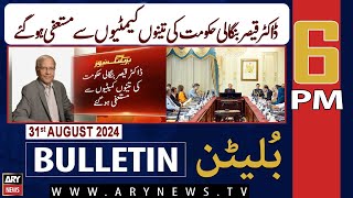 ARY News 6 PM Bulletin  31st August 2024  Qaiser Bengali resigns from three govt committees [upl. by Krishna]