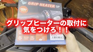 エンデュランスのグリップヒーターを試す！！【スヴァルトピレン】【ハスクバーナ】【防寒】【電熱】【ワークマン】【レビュー】【svartpilen】 [upl. by Notlih38]