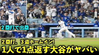 1人で1点返す！大谷翔平 ２塁打からの３塁へ盗塁成功、そしてホームインで盛り上がる！【現地映像】5月22日ドジャースvsダイヤモンドバックス第2戦 [upl. by Peter]