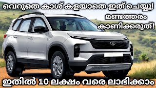 ഇങ്ങനെ ചെയ്താൽ 10 ലക്ഷം വരെ ലാഭിക്കാം  Tata Safari amp Harrier Base Model 2023  Harrier Facelift [upl. by Ahseena]