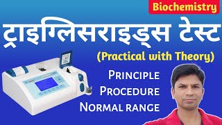 How to Test Triglyceride in Lab  Triglyceride Test principle procedure and normal range [upl. by Channing]