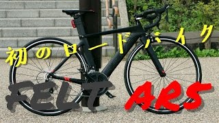 初めてのロードバイク『FELT AR5』買った！！ [upl. by Efren460]