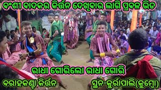 Barahakanta Kirtan Party GayakBanchhanidhi Bhoi Mob7008425491 Atkumbho [upl. by Yltsew]