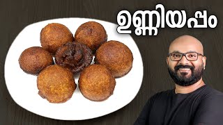 ഉണ്ണിയപ്പം എളുപ്പത്തിൽ തയ്യാറാക്കാം  Unniyappam Recipe  with rice flour  Easy Malayalam Recipe [upl. by Layod]