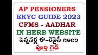 AP Pensioners EKYC CFMSAADHAREKYC in HERB APP Retired Pensioners How to GET CFMS ID PASSWORD ekyc [upl. by Berthold]