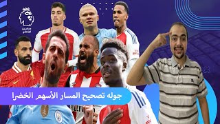 فانتازي الدوري الإنجليزي،جوله تصحيح المسار و الأسهم الخضراء الجوله ال٦🔥الدوريالانجليزي fpl [upl. by Sonnie288]